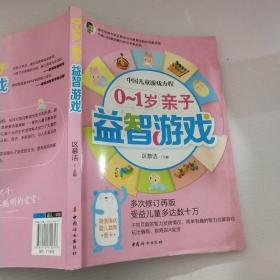 中国儿童游戏方程：0-1岁亲子益智游戏