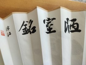 书法名家中国扇扇面，折叠扇面，扇面一面洒金宣，慎独，一面白宣，小楷写有陋室铭。不带扇骨，可配十寸15方扇骨（长33厘米，排口3厘米），书法工整，力透纸背，真迹。