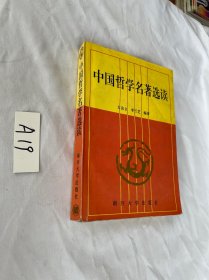 中国哲学名著选读 有写划 见图