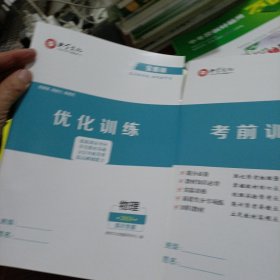 领跑中考物理2024年四川专版(样书专用)