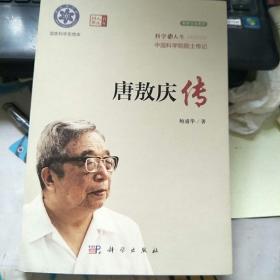 唐敖庆传