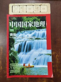 中国国家地理2003.5