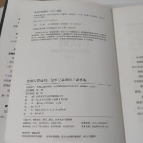 优势投资法则：冠军交易者的7项修炼