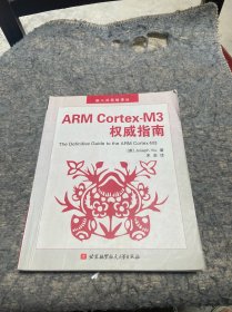 ARM Cortex-M3权威指南