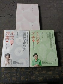 不完美才美3：海蓝博士的情绪梳理必修课