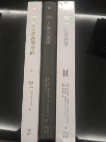 中信选书 03/04/05 人类大瘟疫 +好的经济学+末日总在咫尺间05等 4本合售