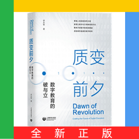 质变前夕：数字教育的破与立