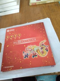 龙年吉祥 中国电信 世纪200电话卡发行纪念三枚