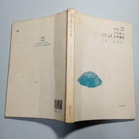 火炉上的湖泊
