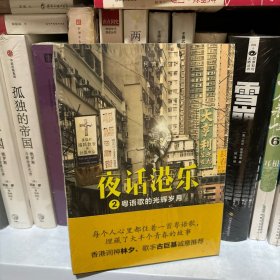 夜话港乐2：粤语歌的光辉岁月