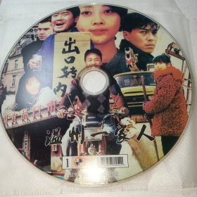 DVD 温州一家人