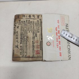 晚清光绪戊子年(1888年)富记书局木刻版《写信必读》，存第三卷(37个筒子页)和第四卷(35个筒子页)合一册，此书出于前湖南湘乡县清溪乡(今娄底市水洞底镇)一线古玩商，富记书局是当时原湖南省宝庆府(今邵阳市城区)有名的地方性书局。 品相较弱，约六品，缺原书皮，用八、九十年代的笑梅烟盒重装书皮，有不同程度的污渍，第四卷从第31筒子页起损坏较大如图。 尺寸:17*11.8厘米。 非边远地区包邮。