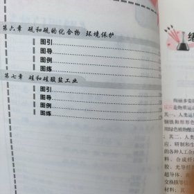 龙门图解.高一化学.上