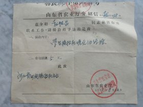 3，山东省农业厅农业机械管理局1965年介绍信去沧州市河间县拖拉机站，学习拖拉机烧原油经验