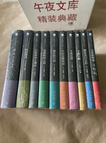 午夜文库典藏本·第一辑：全10册精装：X的悲剧、棺材舞者、长眠不醒、大笑的警察、酒店关门之后、诗人、希腊棺材之谜、占星术杀人魔法、八百万种死法、漫长的告别全10册