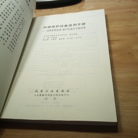 环境保护设备选用手册/固体废物处理,噪声