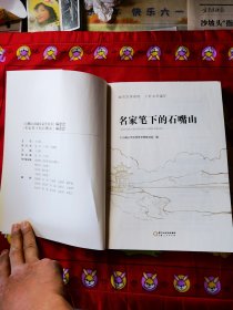 名家笔下的石嘴山