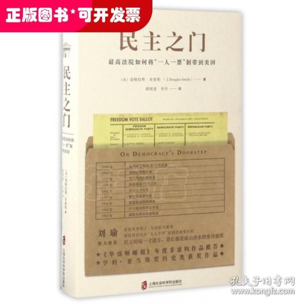 民主之门 : 最高法院如何将“一人一票”制带到美国