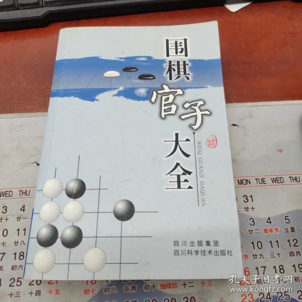 围棋官子大全