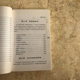 缓解生活压力：生活心理自助医生