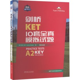 剑桥ket10套全真模拟试题 外语－其他外语考试 (英)珍妮·杜利 新华正版