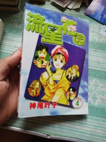 流星花园漫画1-6（全6册）