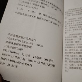 药师经法研究：第一、二、三、四辑全【两本合售】