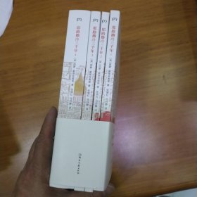 耶路撒冷三千年（全新增订版，共四册）新增三万字内容，30幅彩插及致中国读者的一封信