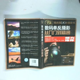 数码单反摄影从入门到精通