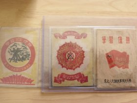 3张东北军政大学奖证与立功证