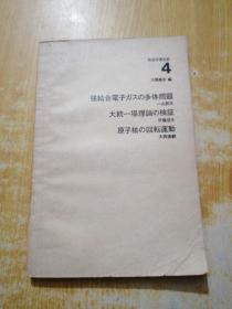 物理學(xué)最前線( 4)(有劃痕)