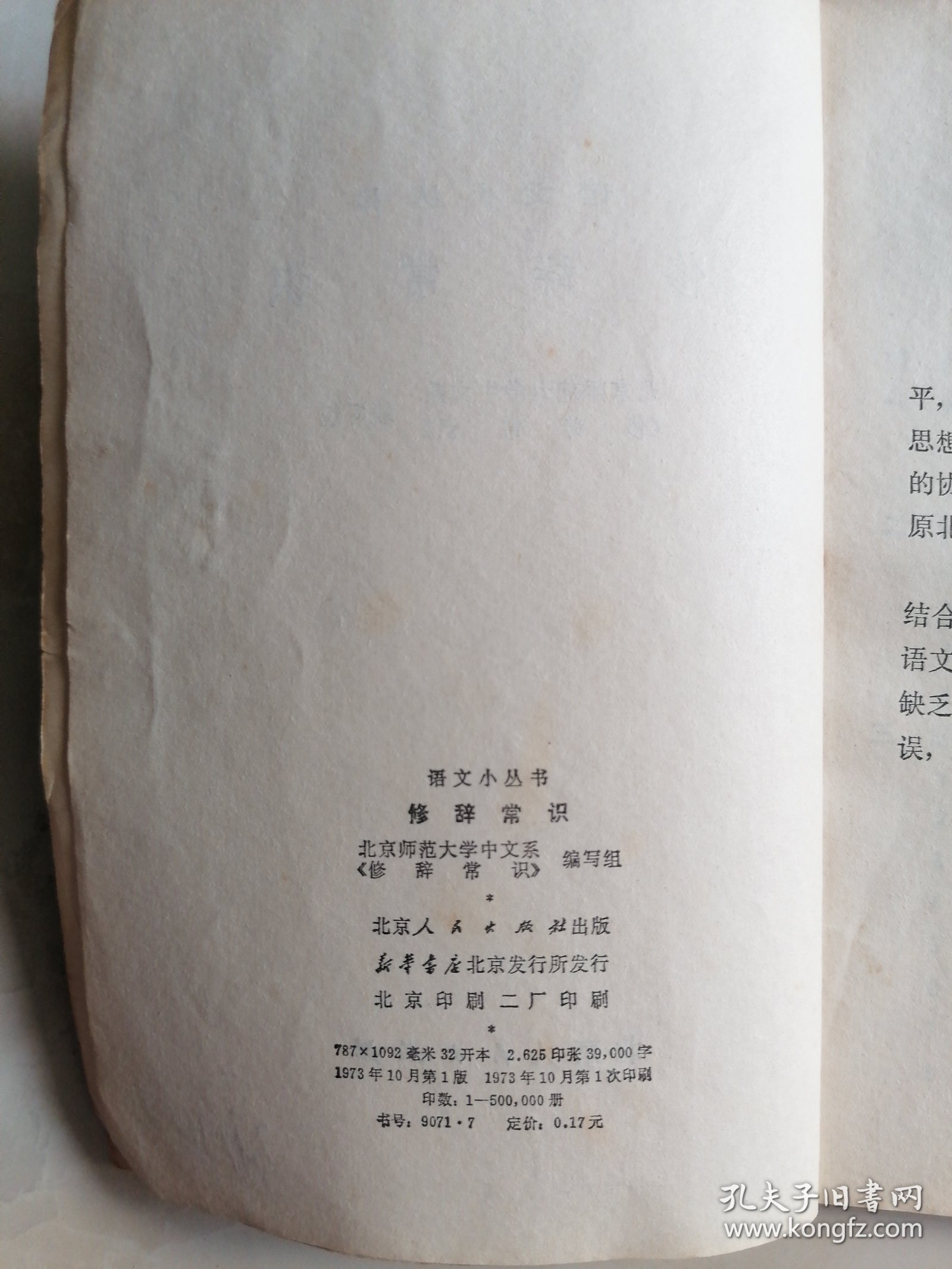 修辞常识32开