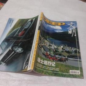 文明。2003   11