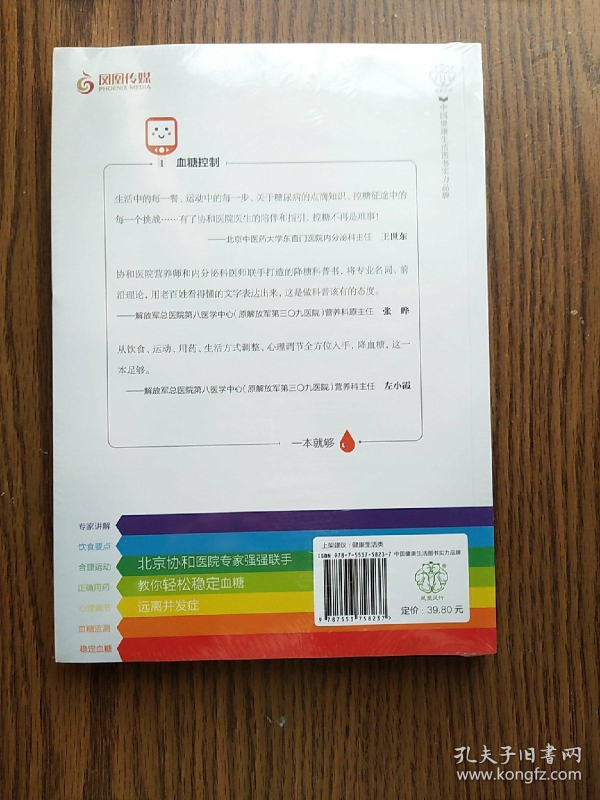 血糖控制一本就够（汉竹）（南京）