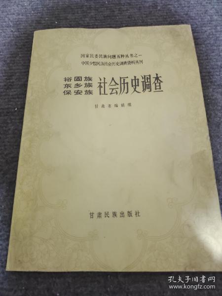 中国少数民族社会历史调查（套装上下册）