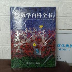 中国儿童数学百科全书