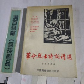革命烈士詩詞精選