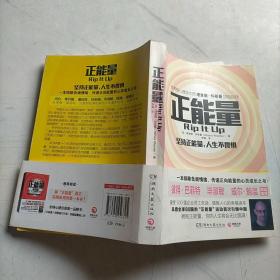 正能量：坚持正能量，人生不畏惧