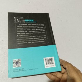 扬帆远航：5G融合应用实践精编