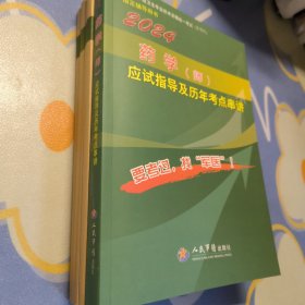 2016年护理学（中级）应试指导及历年考点串讲（第八版）