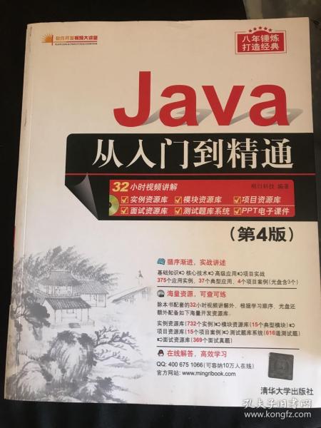 Java从入门到精通