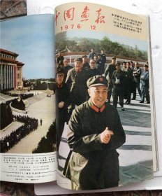 人民画报（1976合订本）（日文）（1976年1-12月全）具体仔细看图片，品相很好 基本属于未阅本，值得收藏，保真包老。