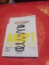 适应性创新