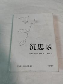 沉思录（梁实秋经典译本精装典藏版）