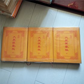 大般涅槃经 佛学名著丛刊 上中下全三册