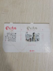 云台山秀石，烟标，较少