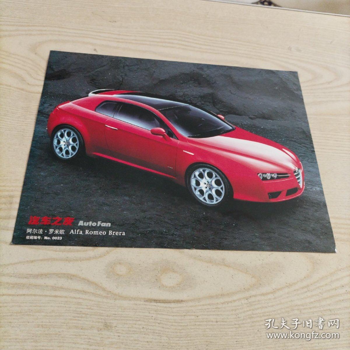 汽车之友图片阿尔法罗米欧