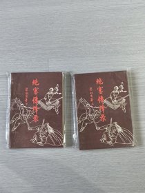 绝塞传烽录
