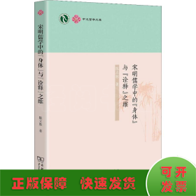 宋明儒学中的