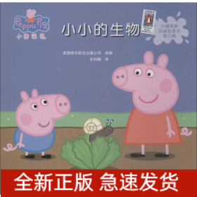 小小的生物